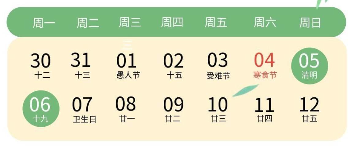 清明節(jié)放假通知-官網(wǎng)用-后2天